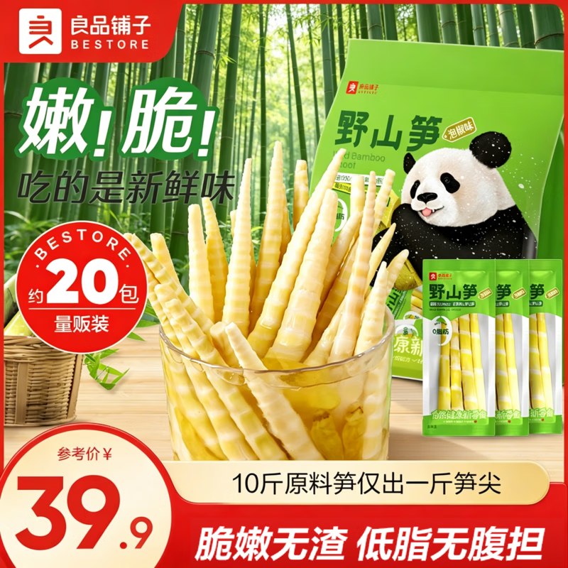 24.9元 良品铺子 泡椒野山笋600g*1袋