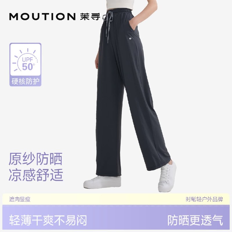 茉寻 清爽透气直筒宽松防晒裤