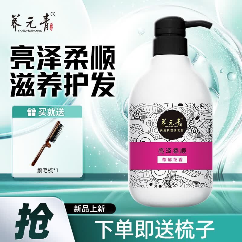 养元青 馥郁花香洗发水 425mlPlus到手【27.8元】如有弹卷到手更低！！