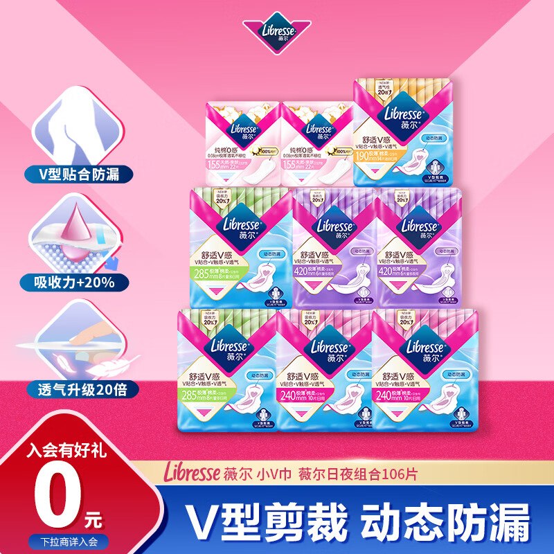 【自营】薇尔 V感日夜用组合106片Plus拍下53.9元！！下单赠同款1件