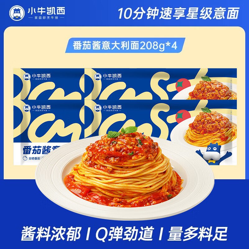 26.8元 小牛凯西 番茄肉酱意面 208g*4