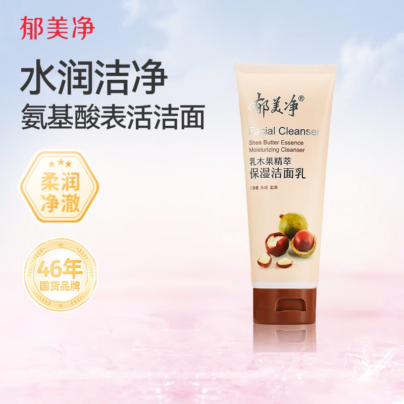 3元 一支郁美净洗面奶100g领200-20