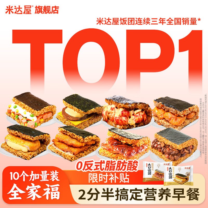 【自营】米达屋 全家福饭团10个才4.39/个！！叠首购【43.9元】领 