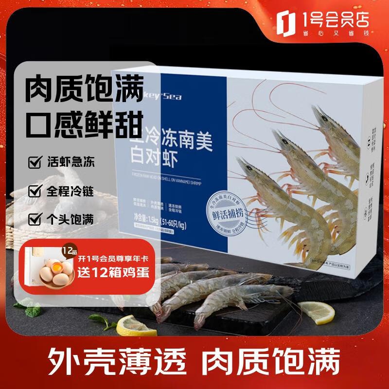 【自营】1号会员店生鲜厄瓜多尔冻南美白对虾 3斤装