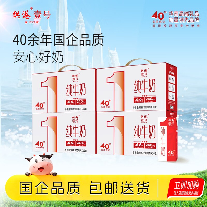 po价！59.9元；才折14.9/箱供港壹号 纯牛奶 200ml*10盒*4箱