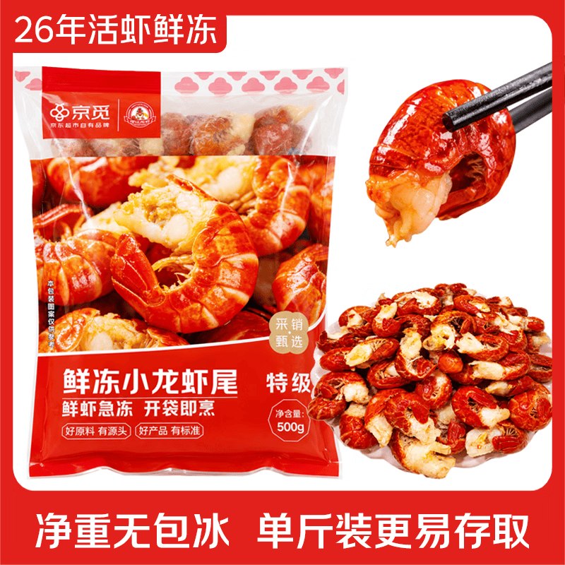 自营京觅 潜江无冰特级虾尾 净重2斤