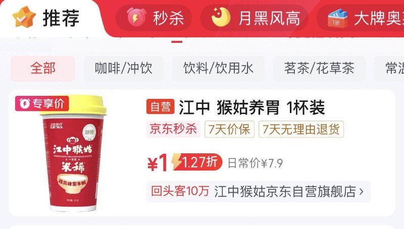 秒杀会场 （翻到产品加购)