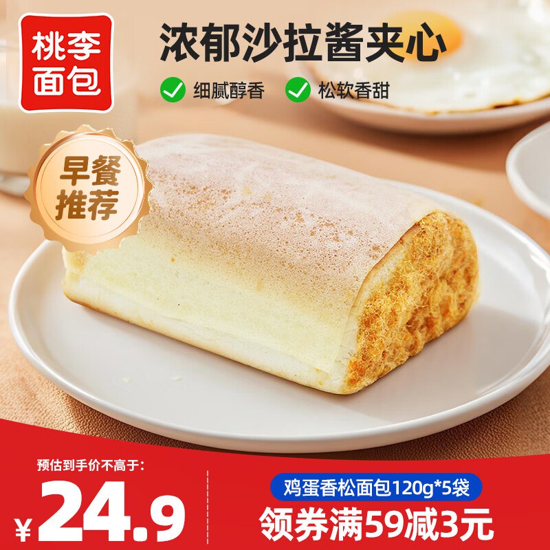 叠首购18.9元 桃李 鸡蛋香松包600g