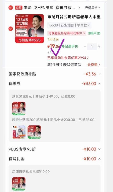 试用申瑞耳背式助听器，如图【19.06】