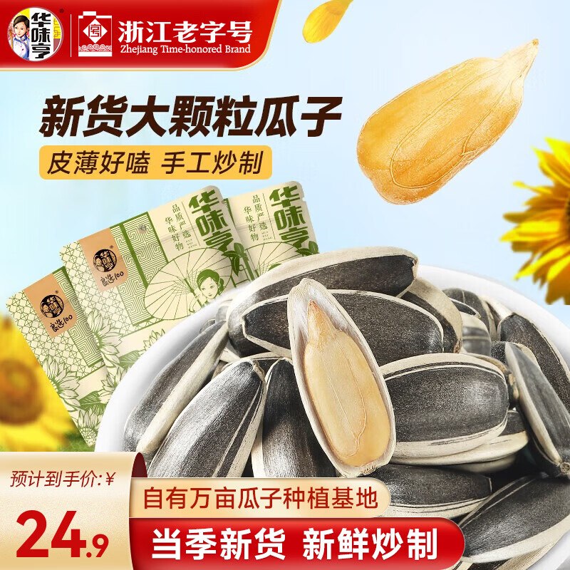 华味亨 葵瓜子合集21.8元 原味香瓜子 500g*3袋