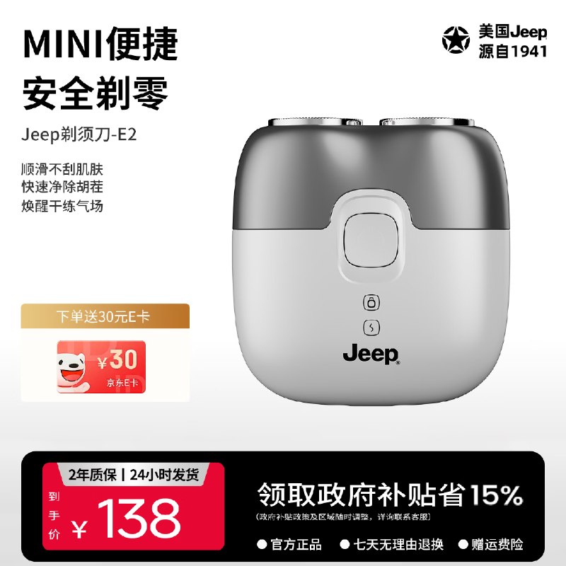 京东百亿补贴找到，返30种草津贴