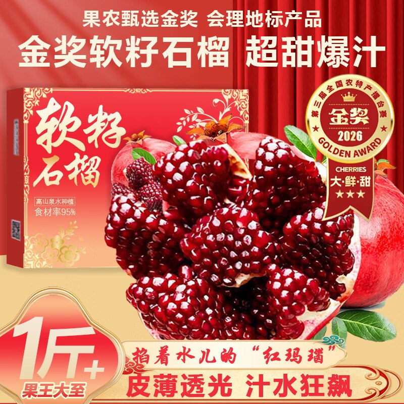 愉果 突尼斯软籽石榴 净4.5斤