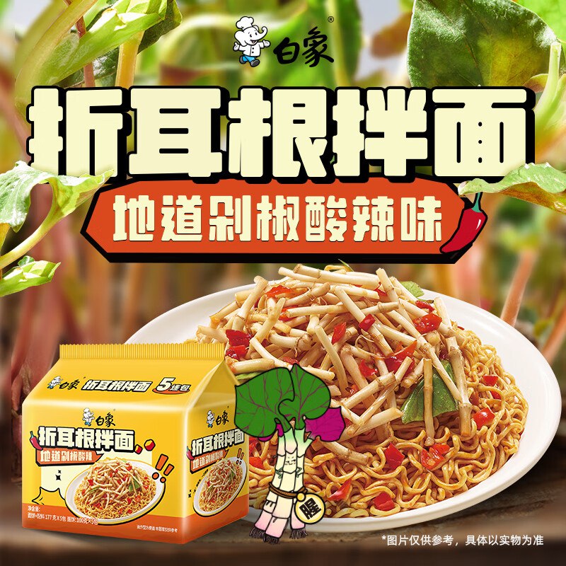 白象2件