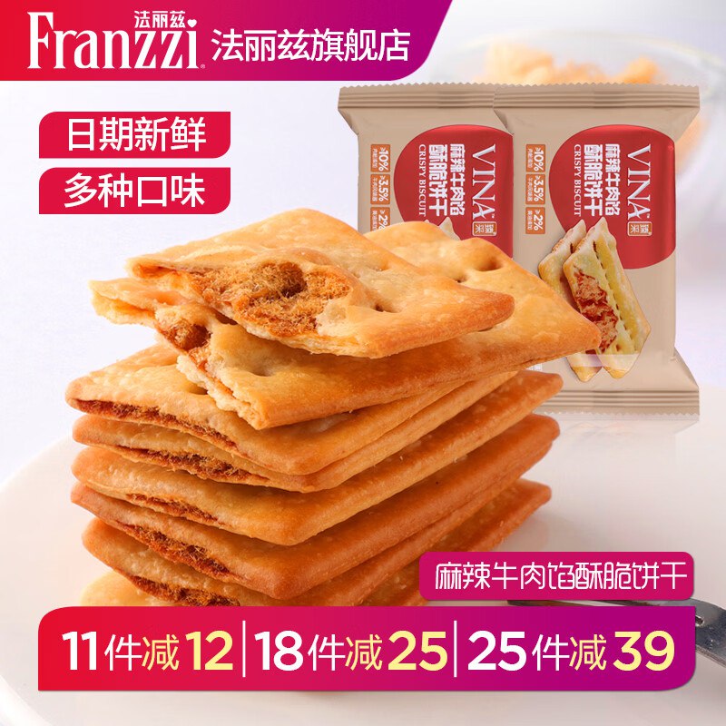法丽兹 牛肉饼干35g/曲奇派34g任选18件28.9元，折1.6/件