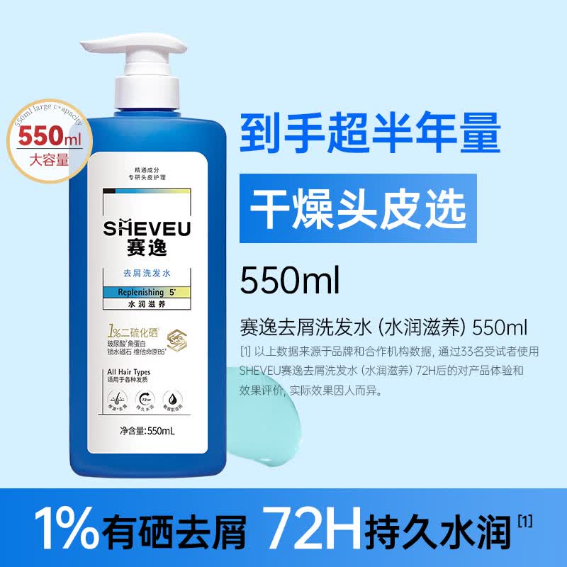 【自营】sheveu赛逸洗发水任选1款112元；返42超市卡下单留意反卡；不显示则无--①蓝瓶 550ml