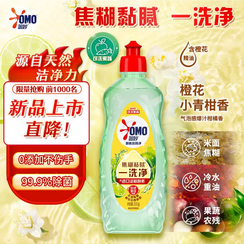 自营奥妙 酵素餐具净洗洁精 500g