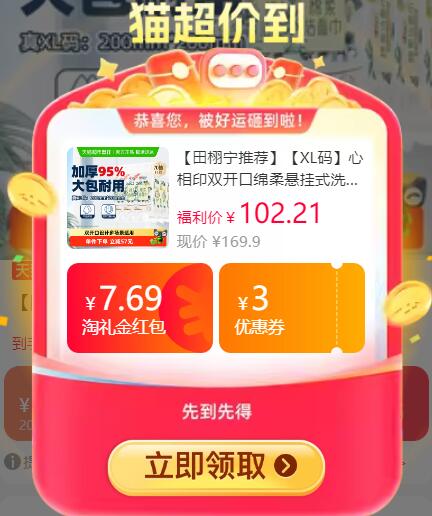 7.69礼金9折消费券70.13元 猫超包邮右上角...进入淘金币频道加车购买心相印悬挂式洗脸巾70抽12提：/