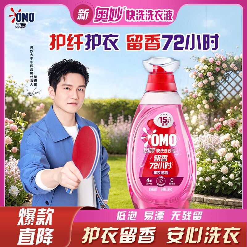 69.89元 自营奥妙 去毛球快洗速净洗衣液2.4斤