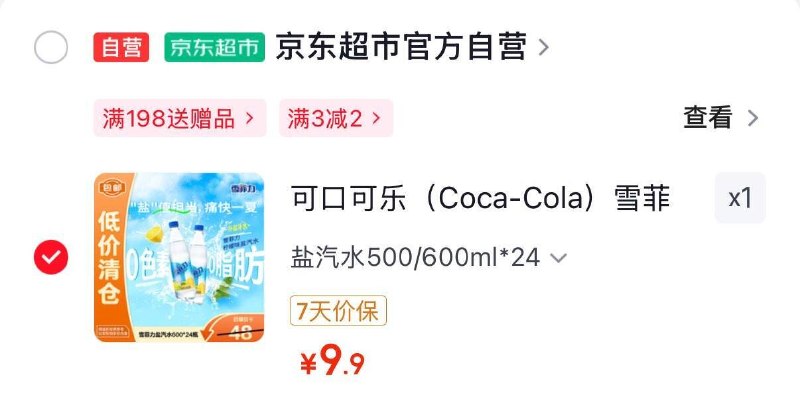 9.9元可口可乐 （Coca-Cola）雪菲力 柠檬味盐汽水 600mlx24瓶