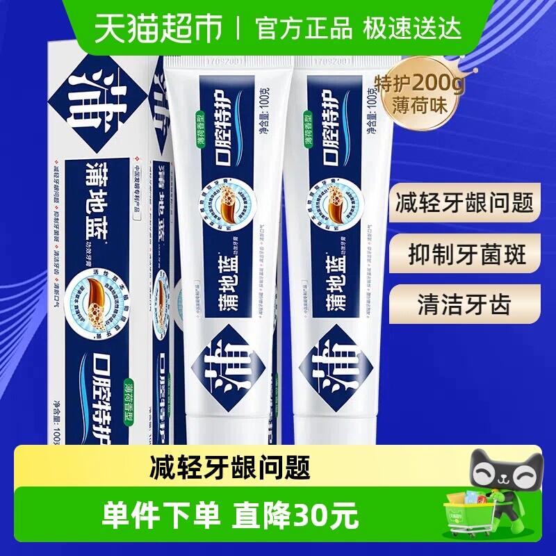 79.9元 猫超包邮蒲地蓝牙膏口腔特护薄荷味100g×2支：/