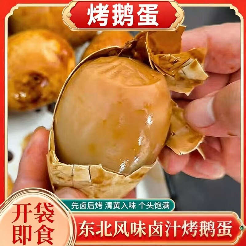 app搜标题或关键字，得8限时卷窃蛋龙东北风味烤鹅蛋开袋即食140g*5枚2首单，凑后【6.76】