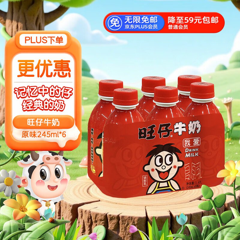 旺旺旺仔牛奶245ml*6瓶 ，限购2件，专区凑199-100，单价5.5元