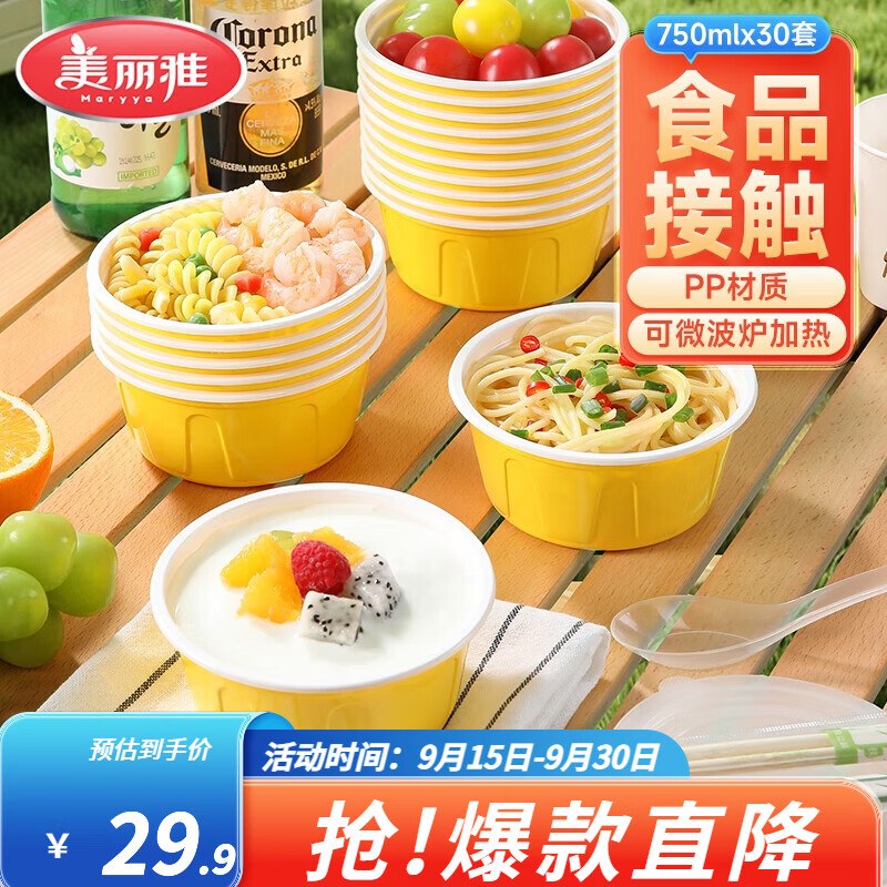美丽雅 一次性饭盒带盖15.9元得750ml*30套