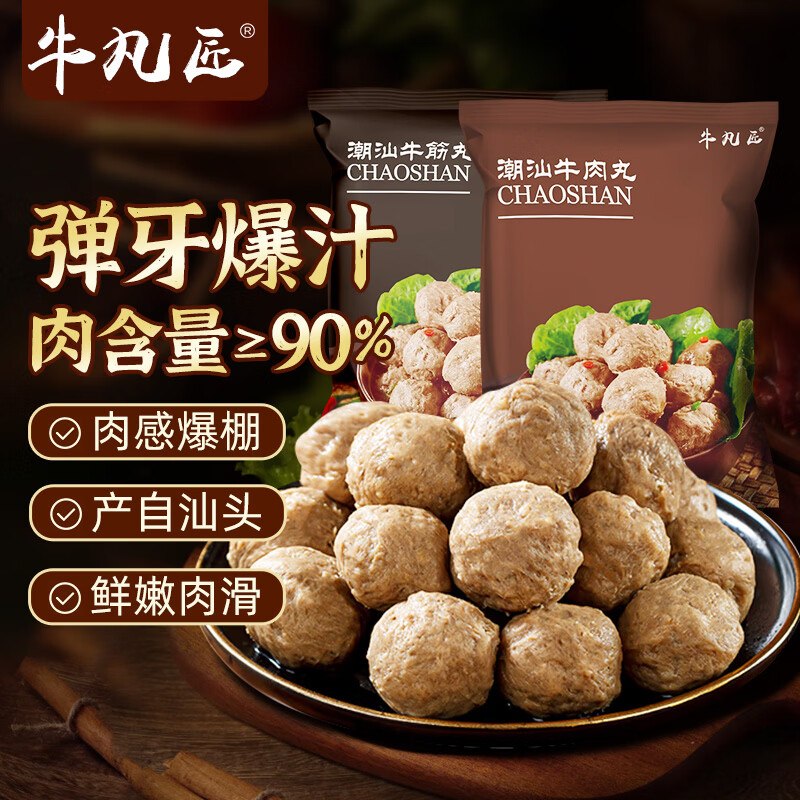 牛凡匠 牛肉丸+牛筋丸250g*4包