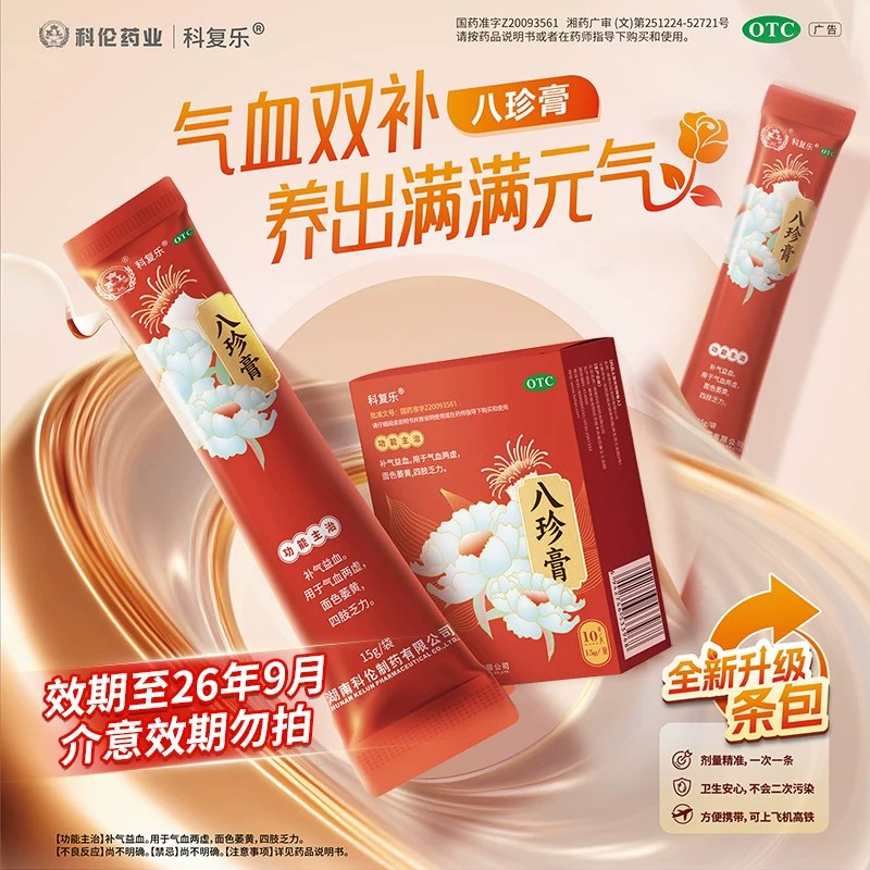 关注店铺领劵，过金币1.9亓OTC科复乐八珍膏10袋*2盒