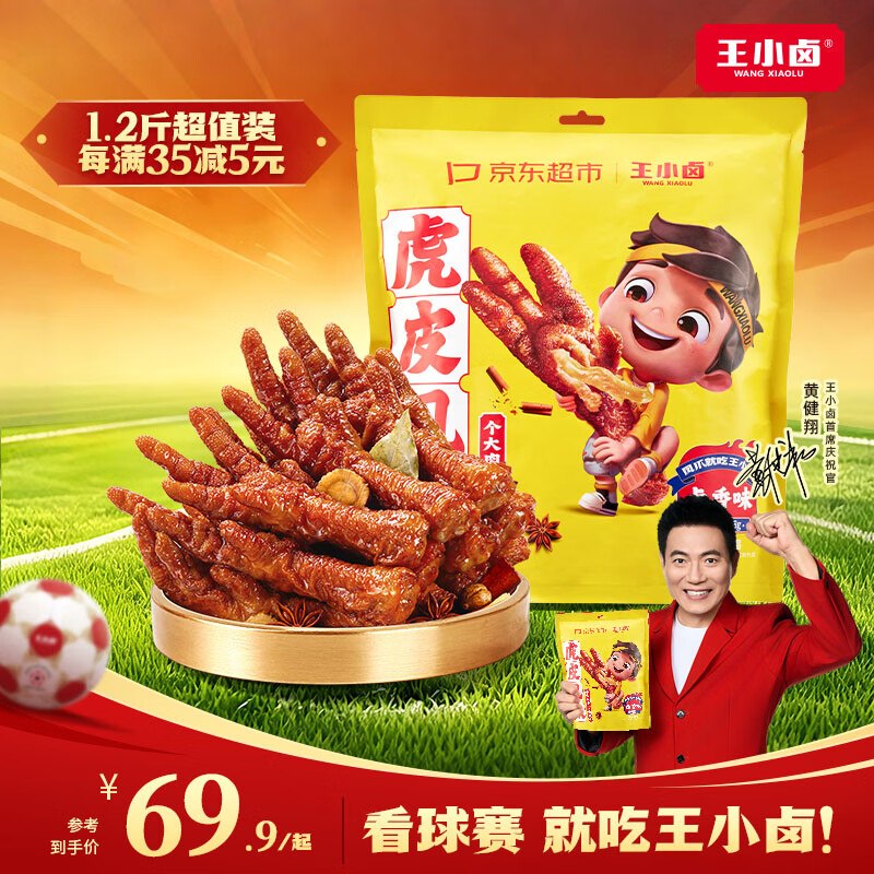 【自营】王小卤 虎皮凤爪卤香味plus叠首购付46.9元得【618g】！！领 