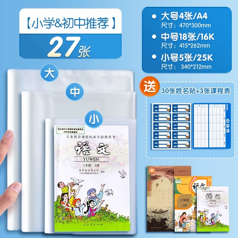 0秒‼️晨光透明加厚防水书皮直接拍💰13.8🉐27张‼️‼️