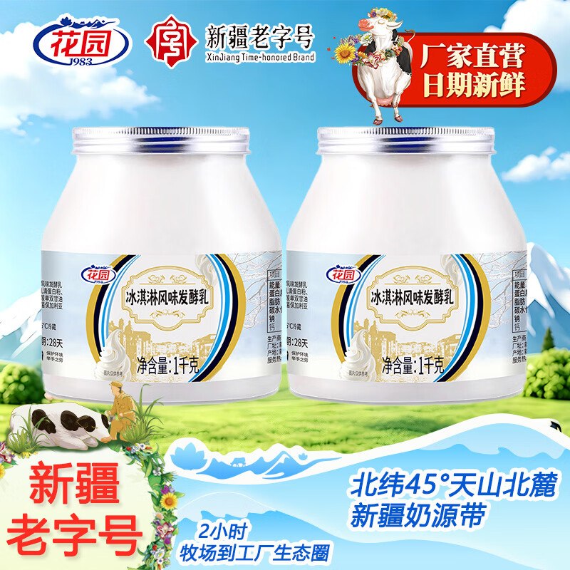 花园 低温风味酸奶 1kg*2桶到手【49.9元】；折12.4/斤