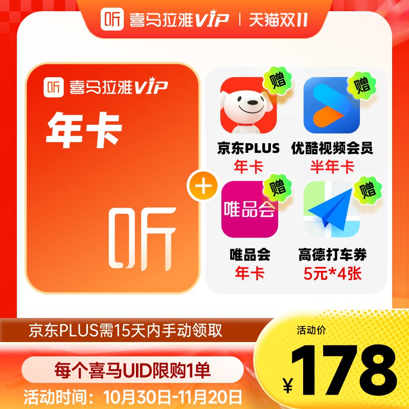 158元 喜马拉雅vip会员年卡
