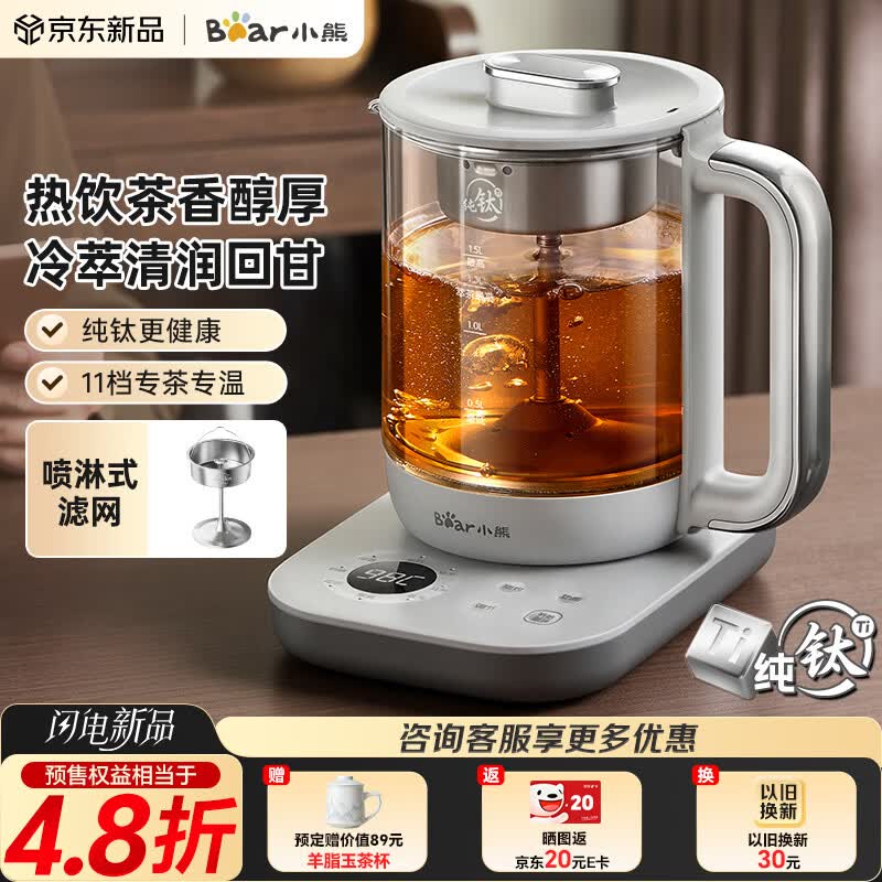 自营小熊1.5L纯钛煮茶器 7月28日20点付尾款预售价269，付定10，多重福利叠加低至110元赠价值89羊脂玉茶杯（不想留杯可联系客服折现50）以旧换新立减30(无需寄旧品)晒图评价返20E卡领