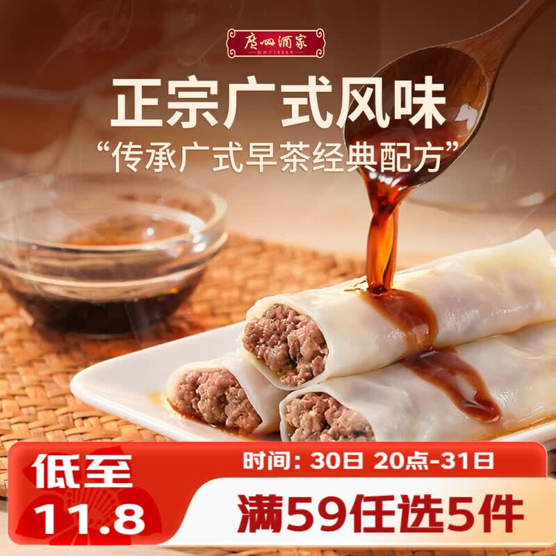 试用弹4立减，4.4/5.9/8.9/5.9/5.9元广州酒家猪肉肠粉185g 3条