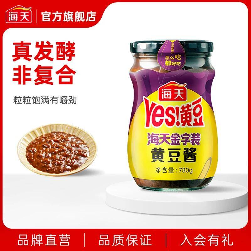1海天黄豆酱780g/瓶💰6.3【海天官方旗舰店】-可以拌面、拌饭、蒸鱼烧菜赶紧冲 大牌海天的 放心上！