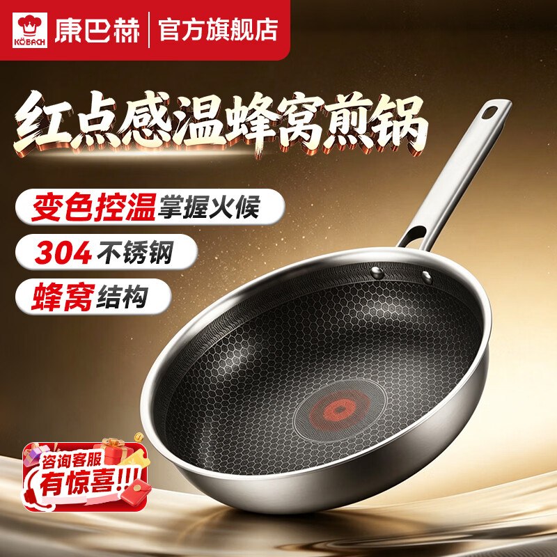 【康巴赫】厨具合集！！①109元 304不锈钢平底不粘锅 26cm