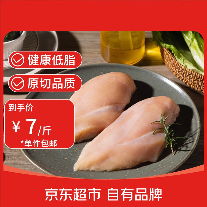 自营鲜京采 鸡大胸 净重6斤