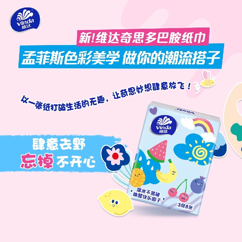 快‼️这个合算10包💰2.8维达超韧多巴胺系列手帕纸