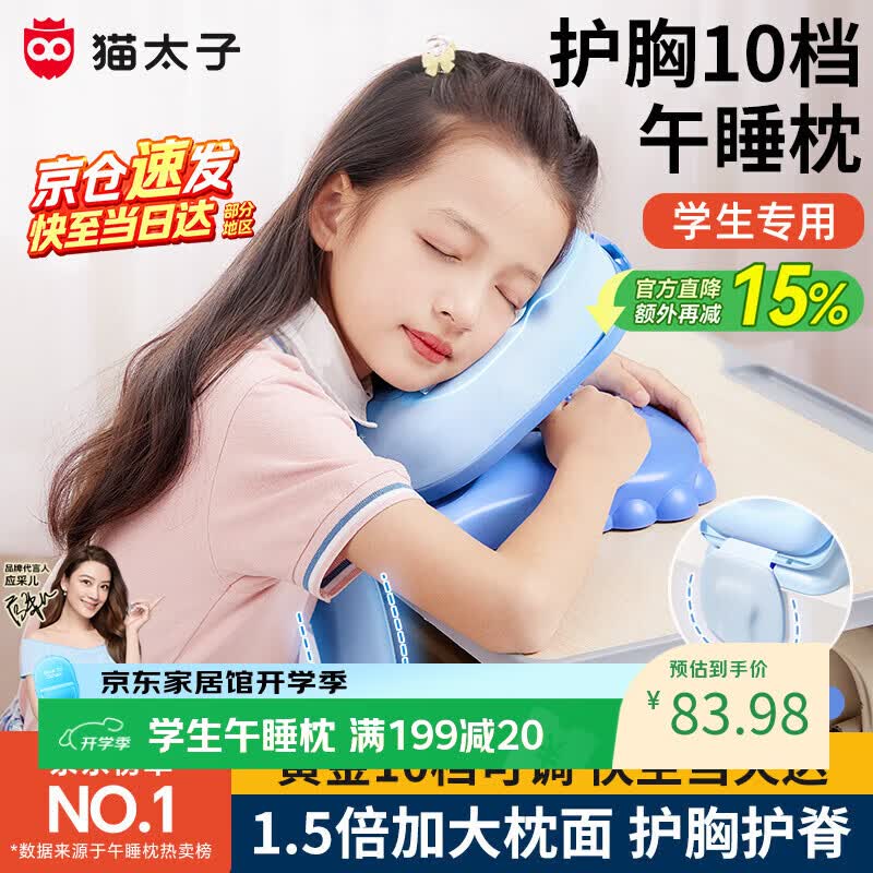 【自营】猫太子 学生趴睡午睡枕任选1款叠焕新补贴【80.58元】-①领69-4卷