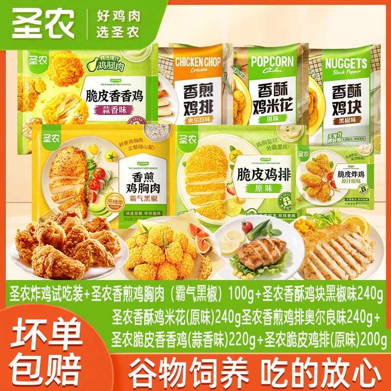 圣农 原味脆皮炸鸡/鸡块/鸡米花/鸡7袋组合