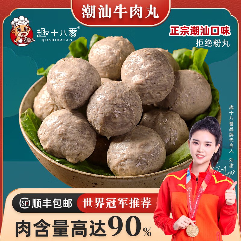 趣十八番 牛肉丸&牛筋丸2斤装