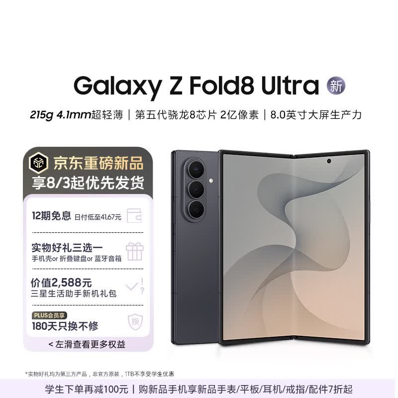 这个还有，自辩三星Galaxy Z Fold8 Ultra，14999