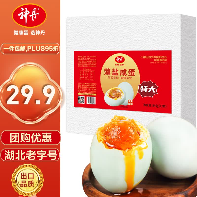 【自营】神丹 特大咸鸭蛋70g*12枚2.2/枚！！Plus叠首购【27.41元】
