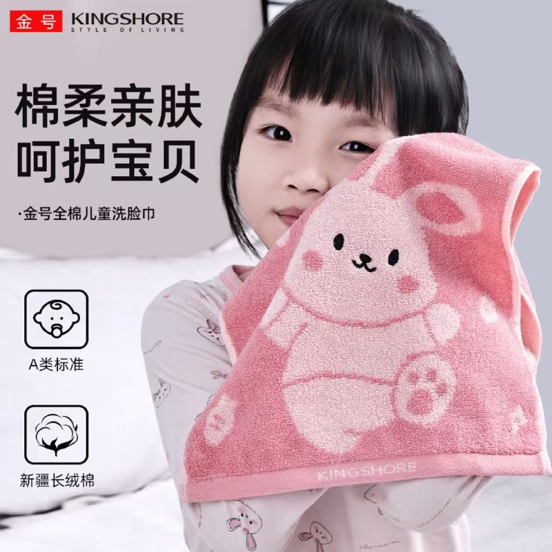 金号 A类纯棉儿童毛巾48*25cm*3条