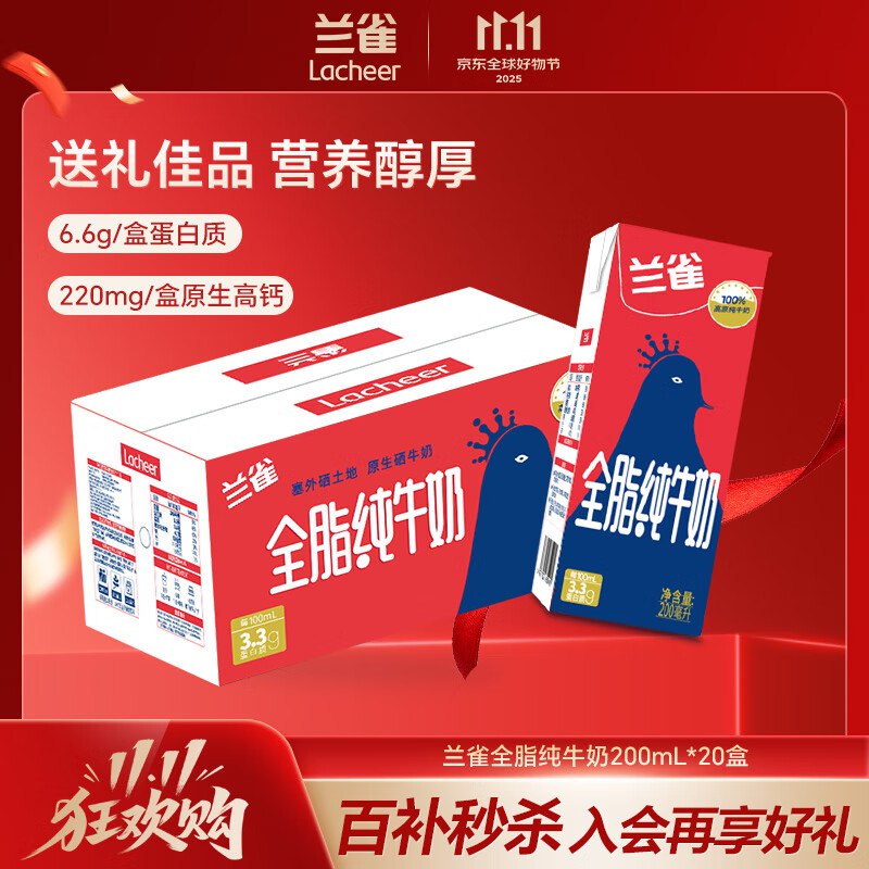 膨胀9折券，按需兰雀Lacheer3.3g全脂纯牛奶200ml*20盒，3首单，24.97