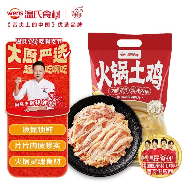 自营温氏 原切老母鸡肉片 250g