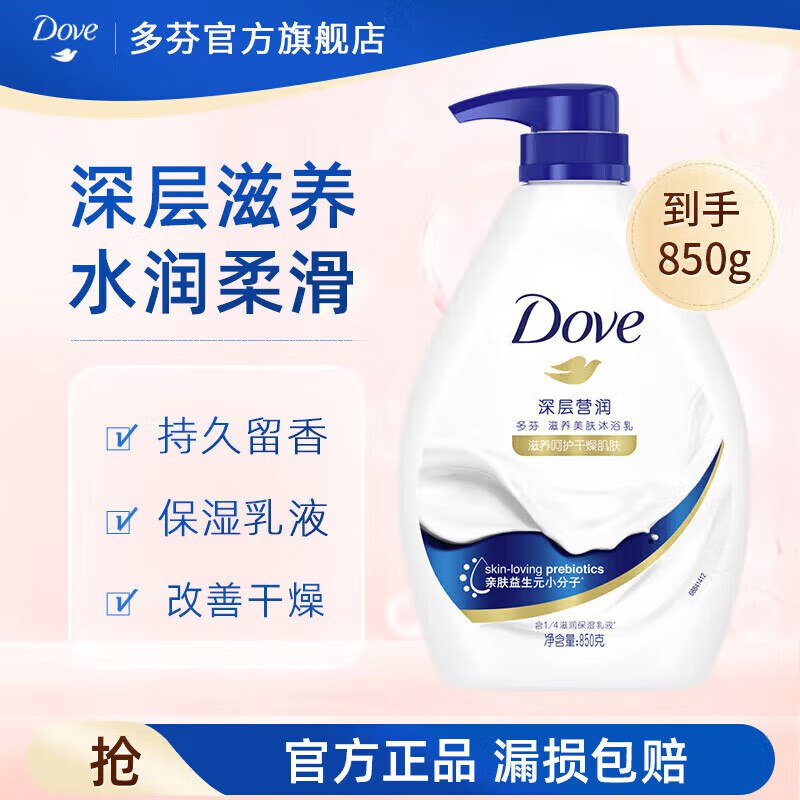 多芬 深层滋润沐浴露 850g