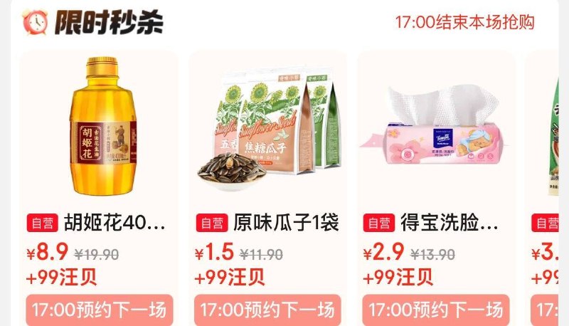 17点 jd超市-下方(赚)有99汪贝兑换