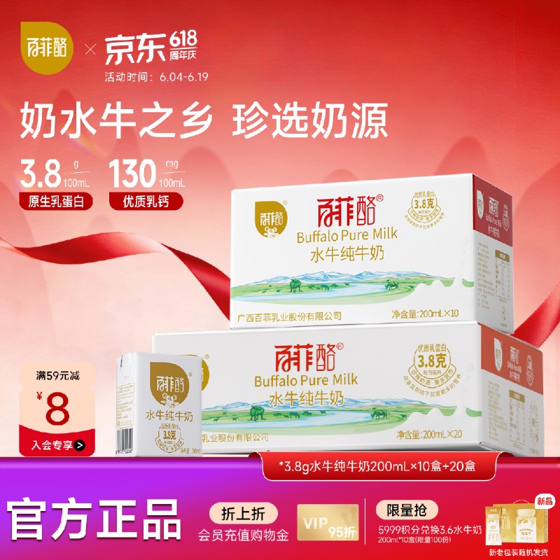 3r/盒！百菲酪 3.8g水牛纯牛奶拍下91元，得【200ml*30盒】下单自动叠99-20卷，忦成立~